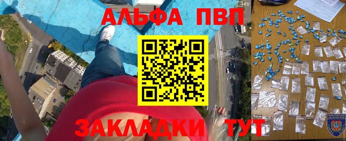 Анапа  А ПВП Соль  APVP  A PVP VHQ  Alfa_PVP Соль  Вход с VPN 
