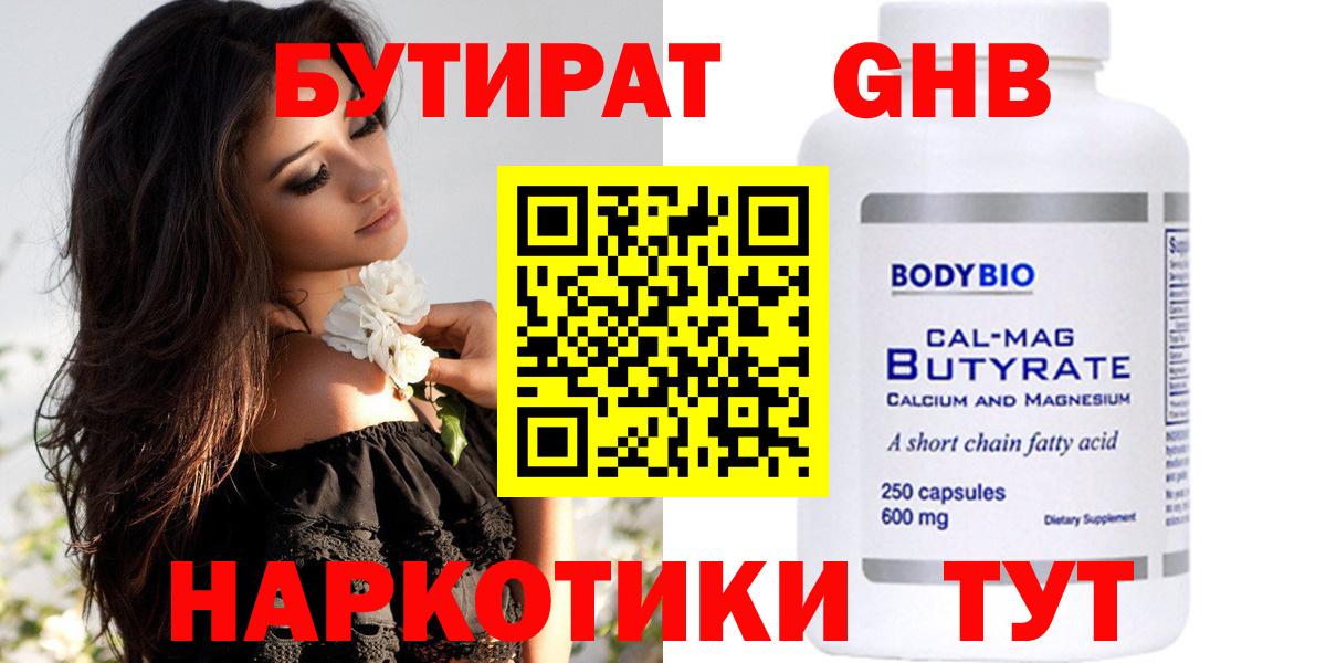 БУТИРАТ 99%  БУТИРАТ  Анапа  Вход с VPN 