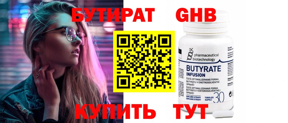 БУТИРАТ бутандиол Анапа
