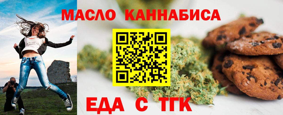 Еда ТГК конопля  Вход с VPN  Анапа 