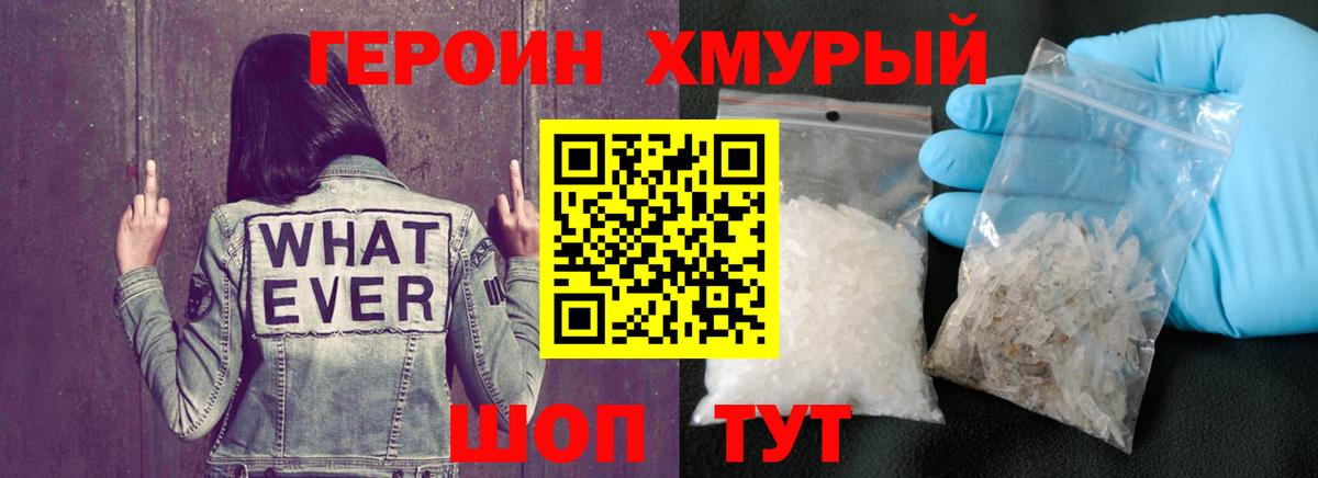 ГЕРОИН герыч Анапа