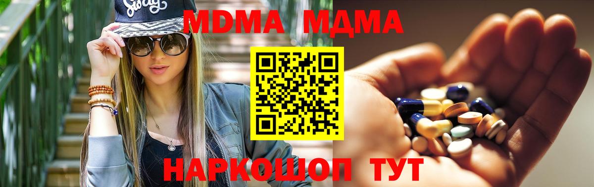 МДМА Molly Анапа