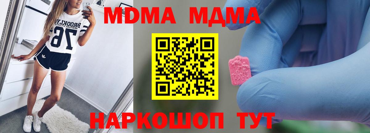 МДМА Molly  MDMA  Анапа  Вход с VPN 