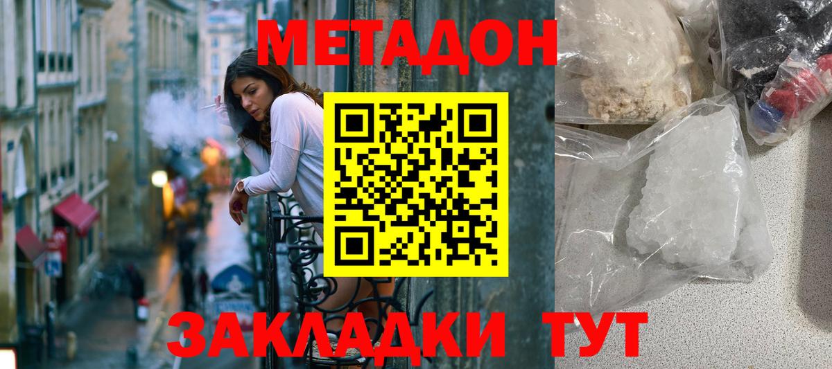 МЕТАДОН VHQ Анапа