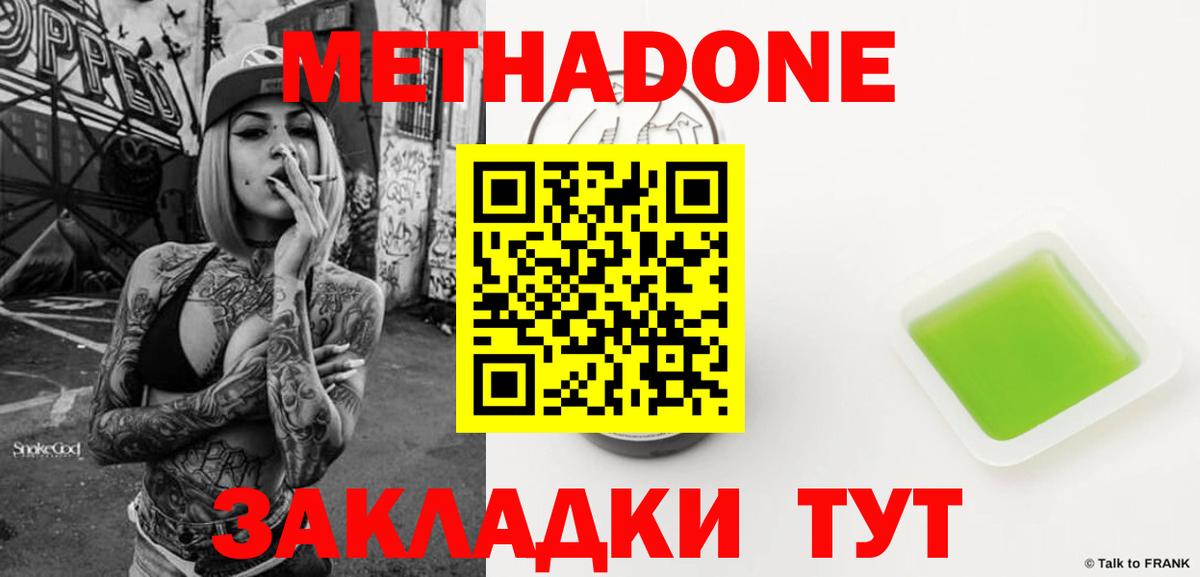 Метадон кристалл  Вход с VPN  Анапа 